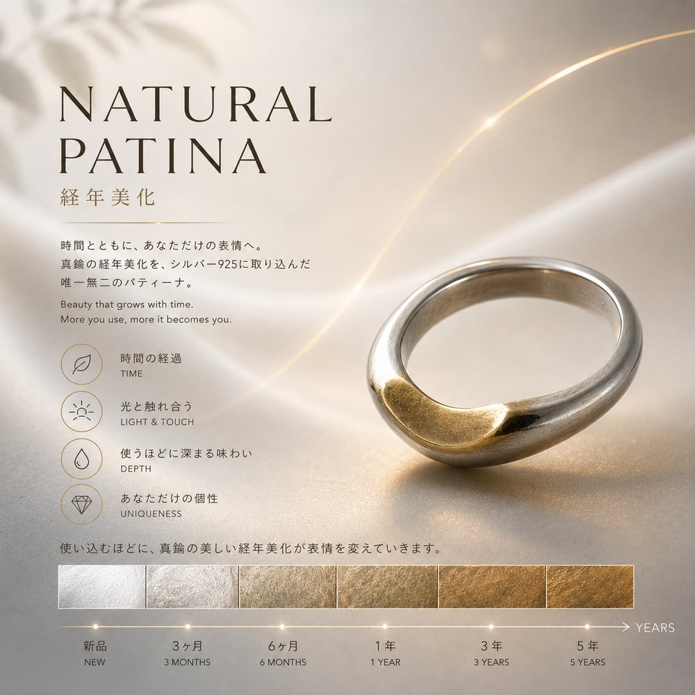 NATURAL PATINA 経年美化——時間とともに、あなただけの表情へ